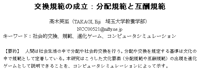 eLXg {bNX: K͂̐FzK͂ƌݏVK

؉piTAKAGI, Eiji  ʑw{wj
NCC00521@nifty.ne.jp
L[[hFЉIAḰAiQ[ARs[^V~[V

yvz@lԂ͎Љ̒ŕzЉIsBzK肷͕̒ŋK͂ƂĒ蒅ĂB{͂vfizK͂ݏVḰj̏oiQ[ƂĐł邱ƂARs[^V~[VɂĎB

