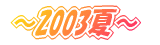 2003 